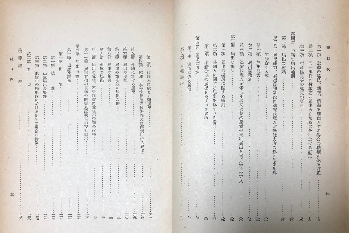 昭17 戸籍法要論 三田高三郎 324,19P_画像6