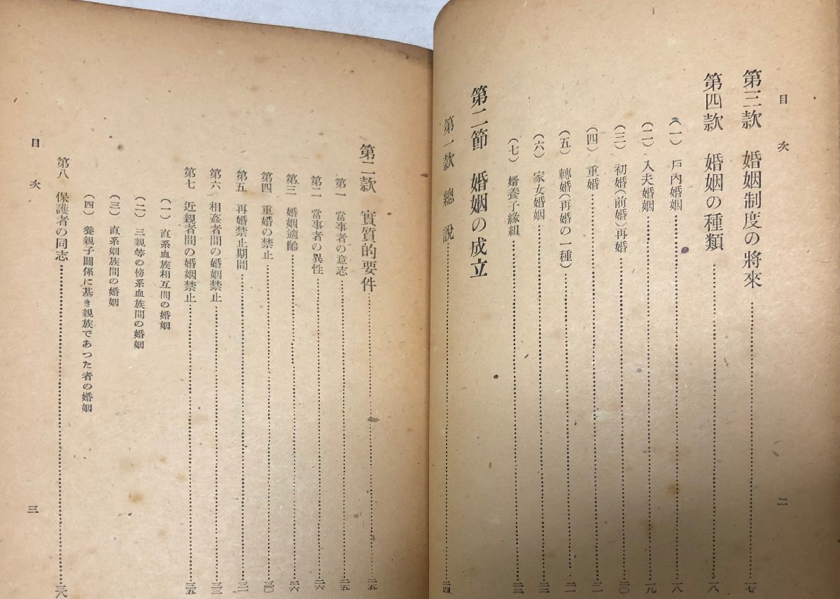 昭19 日本婚姻制度 原田英明 十字屋書店 327,31P_画像4