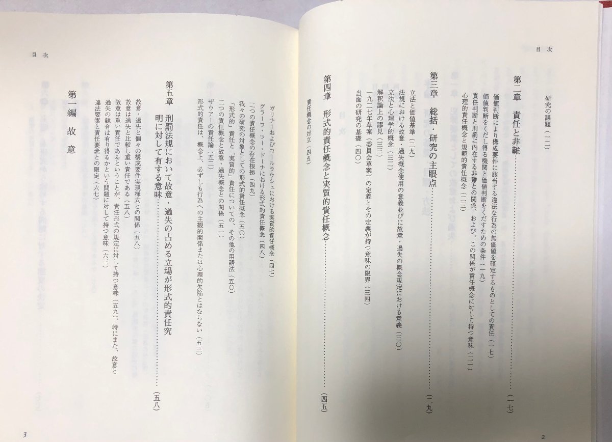 平1 刑法における故意・過失の研究 カール・エンギッシュ 荘子邦雄・小橋安吉訳 578,5P
