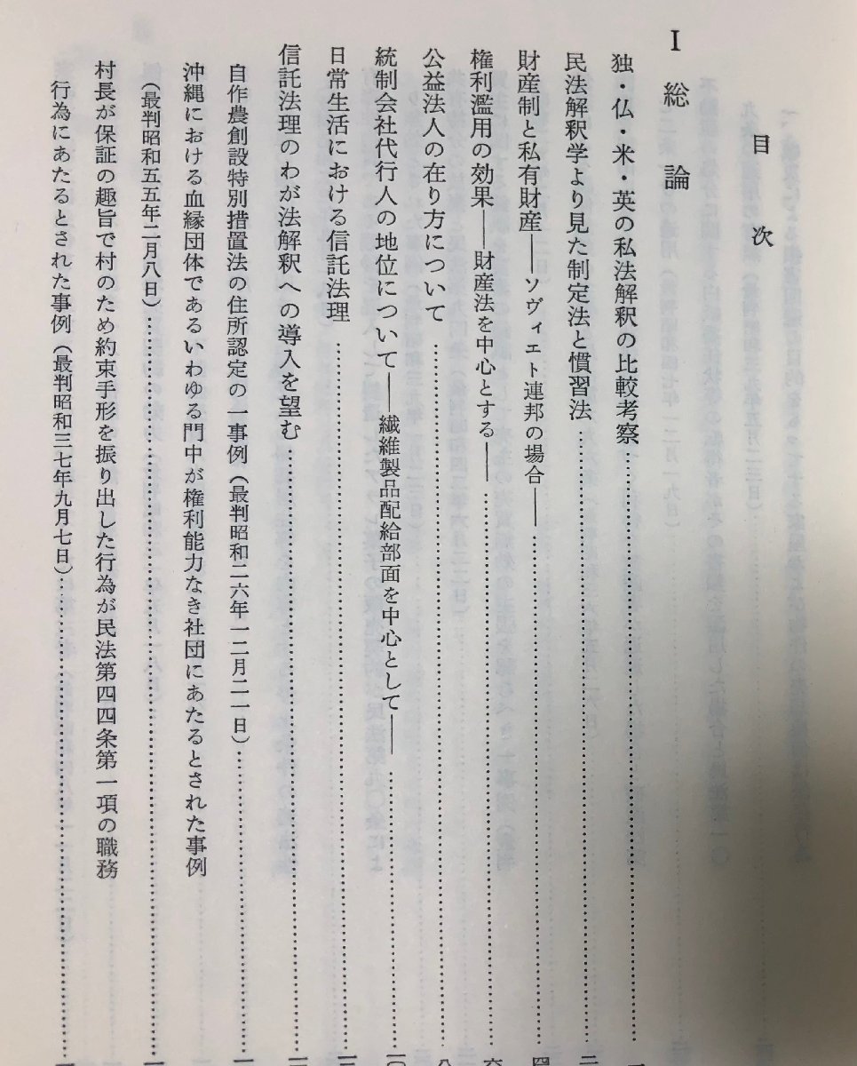 平3 民法論 1巻~4巻 谷口知平 人文、社会 平3 民法論 1巻~4巻 谷口知平 人文、社会