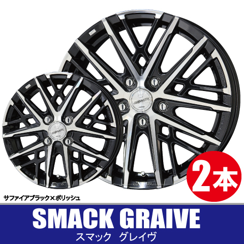 4本で条件付送料無料 2本価格 共豊 SMACK GRAIVE BKP 15inch 4H100 5.5J+50 スマック グレイヴ_画像1