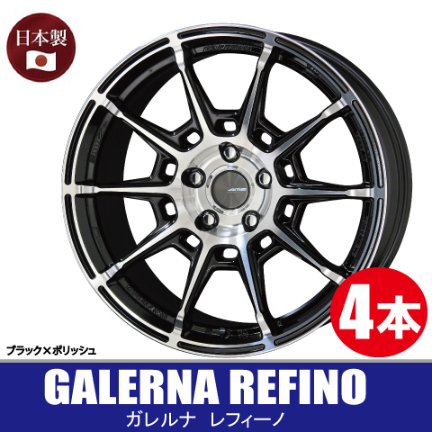条件付送料無料 日本製 4本価格 共豊 GALERNA REFINO BKP 20inch 5H114.3 8.5J+45 ガレルナ レフィーノ
