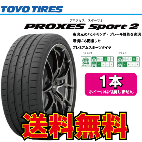 納期確認要 送料無料 1本価格 トーヨータイヤ プロクセススポーツ2 245/35R19 245/35-19 TOYO PROXES Sport2_画像1