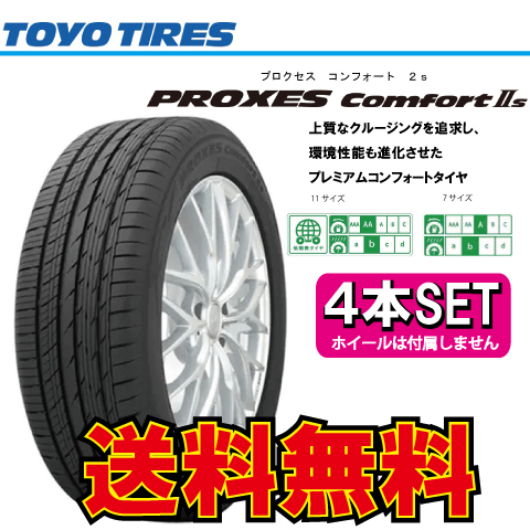 納期確認要 送料無料 4本価格 トーヨータイヤ プロクセス コンフォートIIs 195/50R19 195/50-19 TOYO PROXES Comfort2s_画像1