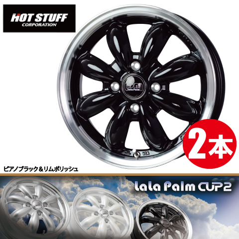 4本で送料無料 2本価格 ホットスタッフ ララパーム CUP2 BK P 12inch
