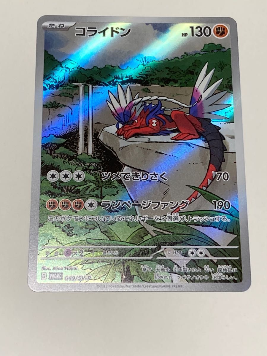 ポケモンカード シールド戦 プロモカードセット コライドン、ミライドン