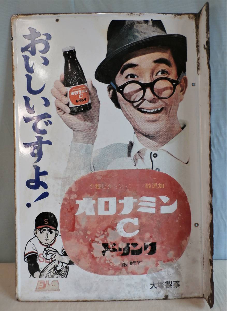 オロナミンCホーロー看板 昭和レトロ レアもの 希少 当時物 大村 オロナミンCホーロー看板 昭和レトロ レアもの 希少 当時物 大村