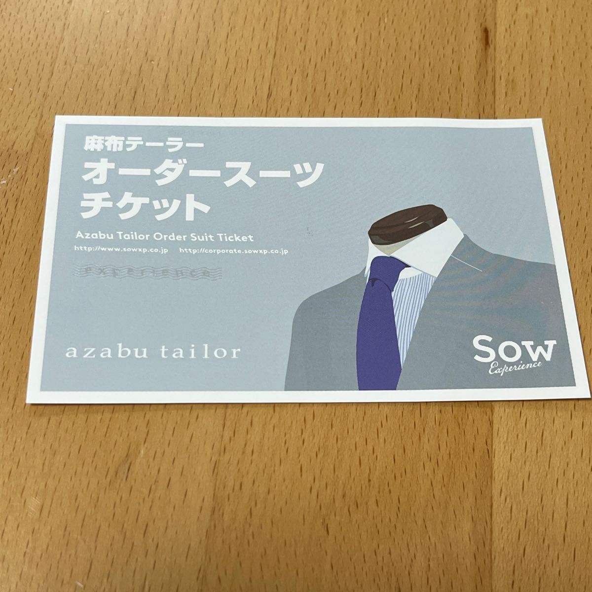 麻布テーラー オーダースーツ チケット 1着-