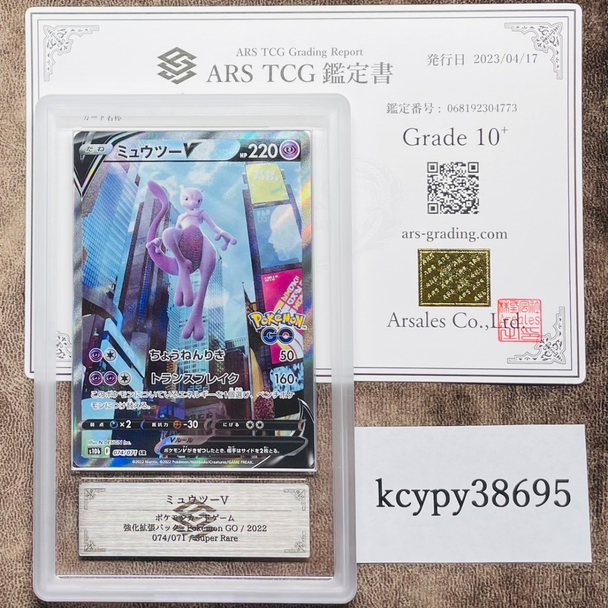 【ARS鑑定 10+】ミュウツーV SR 074/071 ポケモンカード 鑑定書付き PSA BGS ARS ARS10＋ 鑑定品 ポケカ_画像1