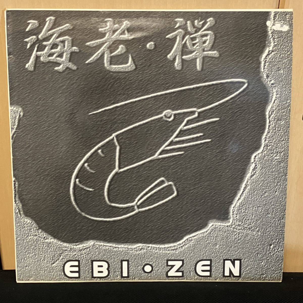 Ebi - Zen 激レアカラー盤( susumu yokota Space Teddy techno downtempo ambient acid house minimal テクノ ハウス ミニマル )