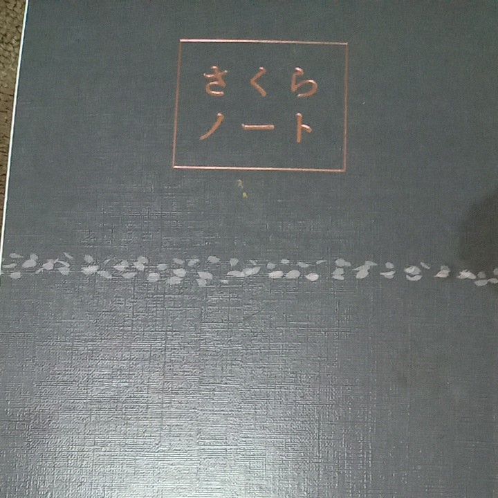 旅行読売増刊 さくらノート ２０２１年２月号 （旅行読売出版社）