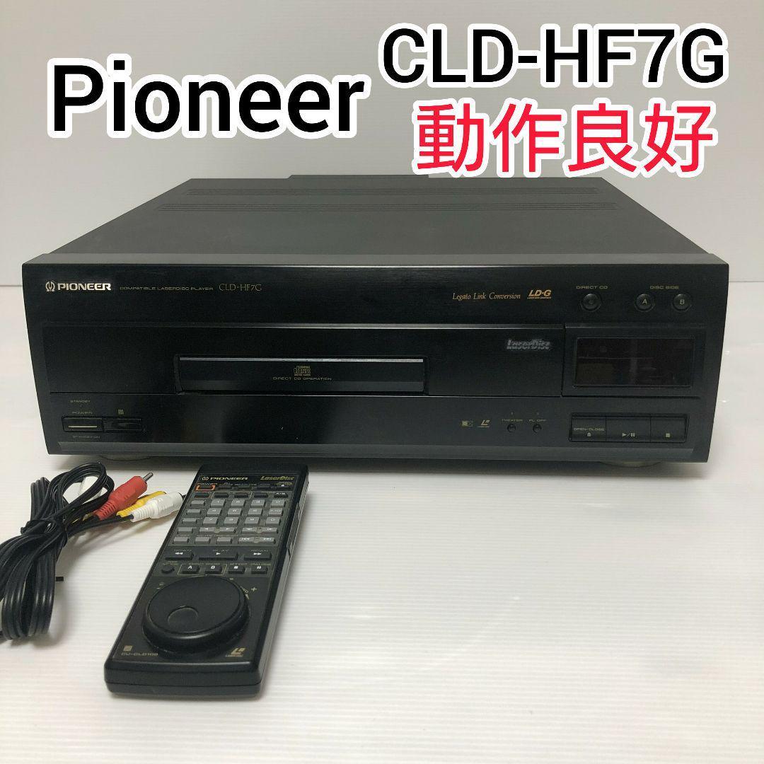 LDプレーヤー Pioneer CLD-HF7G パイオニア レーザーディスク