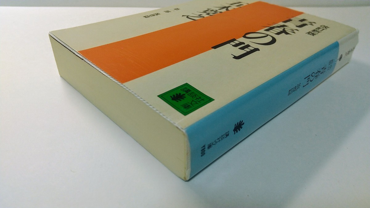 改訂新版 青春の門 第一部 筑豊篇 五木寛之 講談社文庫_画像2