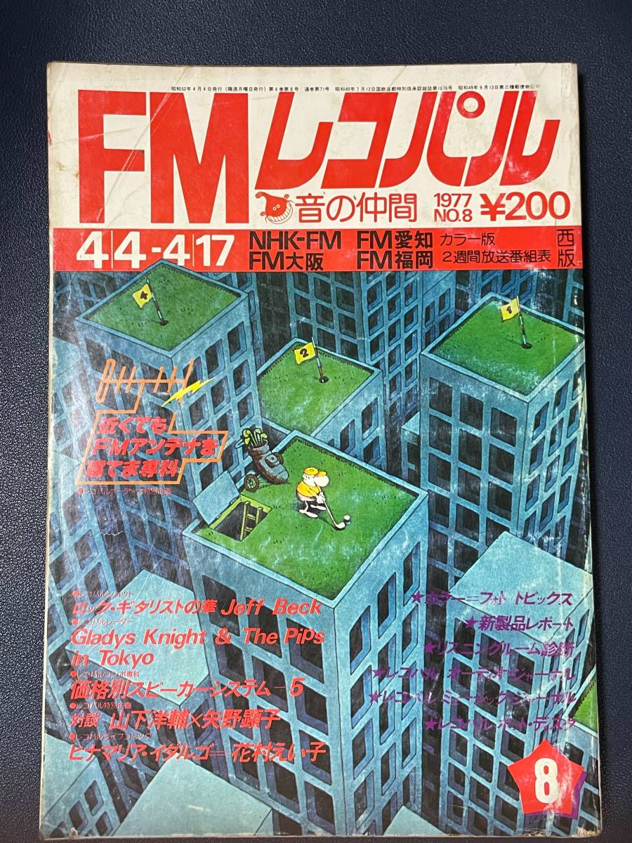 FMreko Pal 1977 year 8 number Jeff * Beck Yamashita Yosuke Yano Akiko comics :hina Mali a* Ida rugo( Matsumoto 0 .)