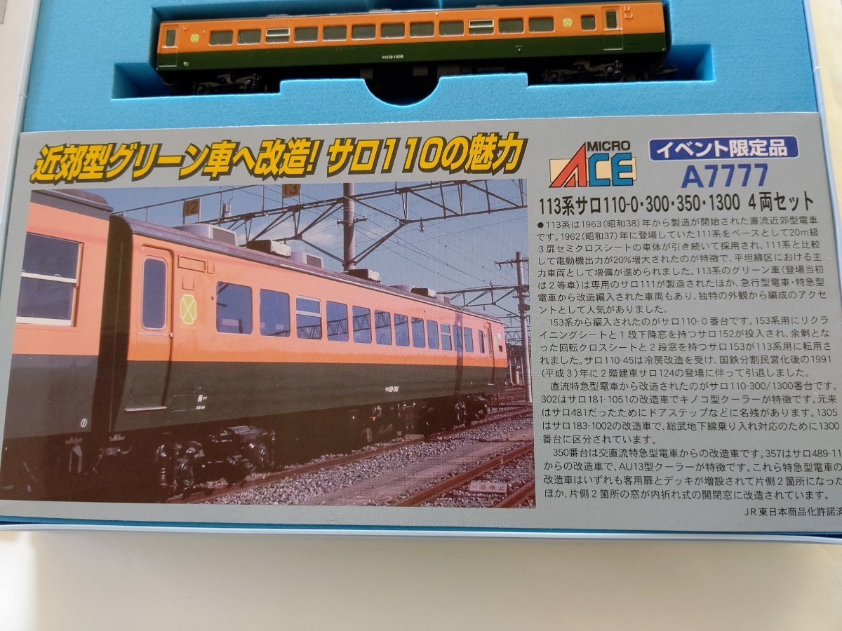 国産 4両セット 113系サロ110 マイクロエース イベント限定品 イベント
