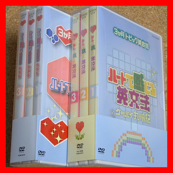 DVD『NHK 3ヶ月トピック英会話「ハートで感じる英文法＋会話編」全6巻BOXセット』英語学習に挫折した大人にも大好評番組