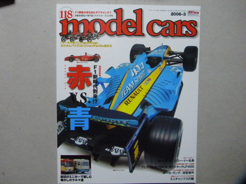 ☆モデル・カーズ118●APOLE 1/6 フェラーリF2005 vs ルノーR25●新旧ミニカーで楽しむ懐かしの車達●_画像1