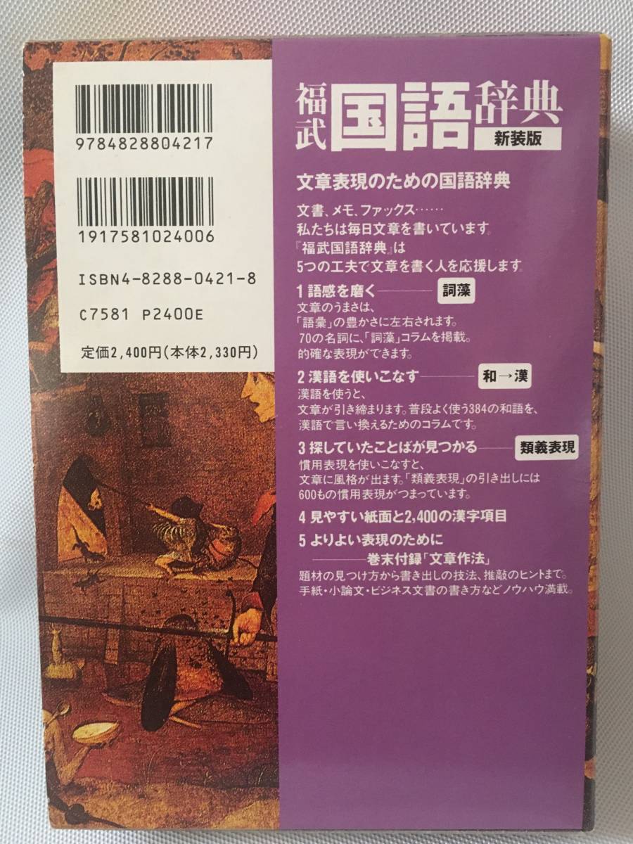 即決　☆　国語辞典　福武　☆　送料無料