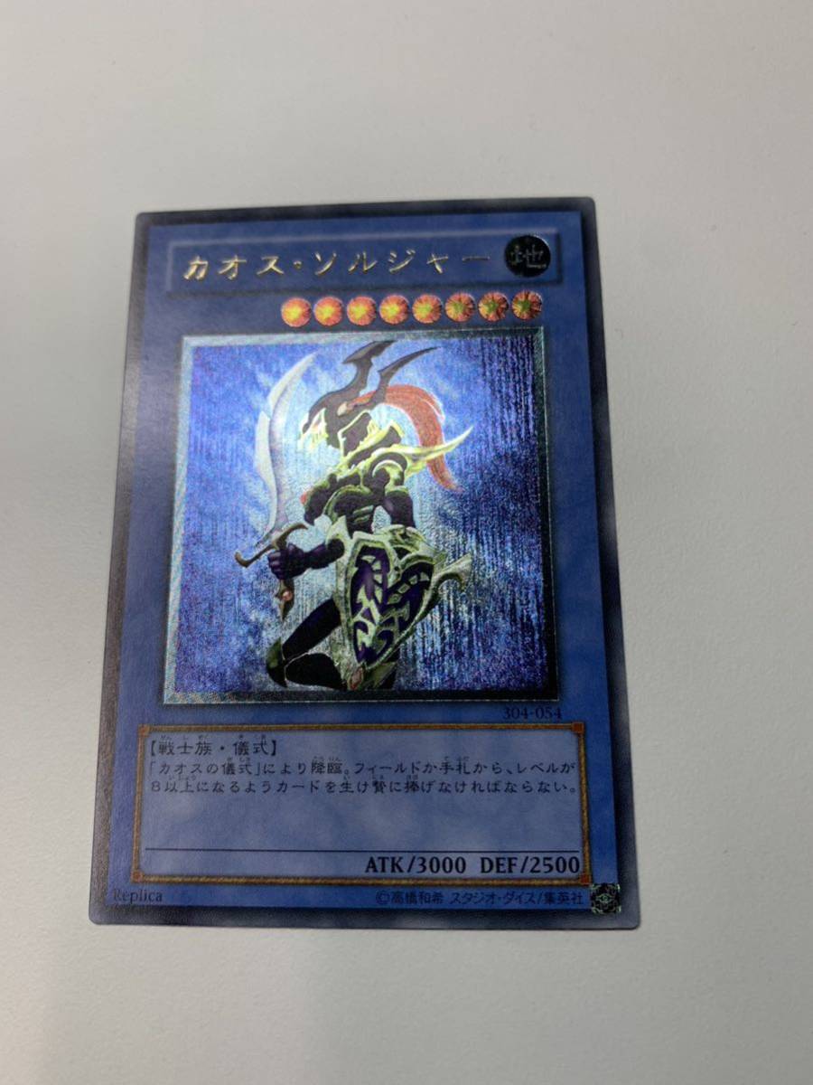美品】遊戯王 カオスソルジャー 304-054 レリーフ アルティメット