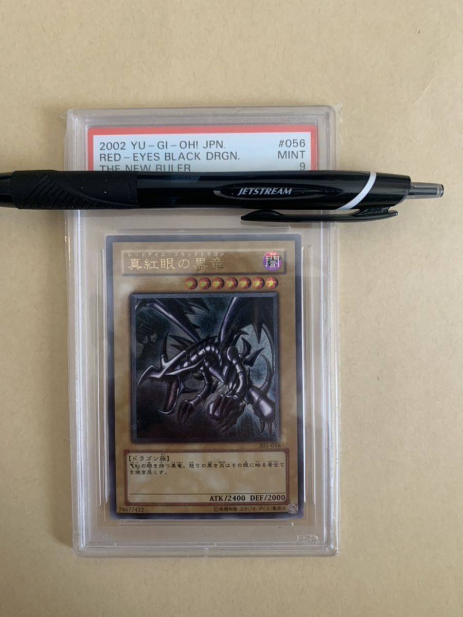 遊戯王 真紅眼の黒竜 レリーフ アルティメットレア PSA9 www.dms.aik