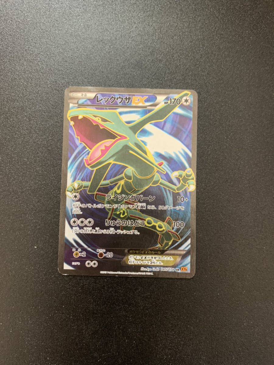 レックウザEX SR XY6 085/078 エメラルドブレイク Rayquaza EX Emerald