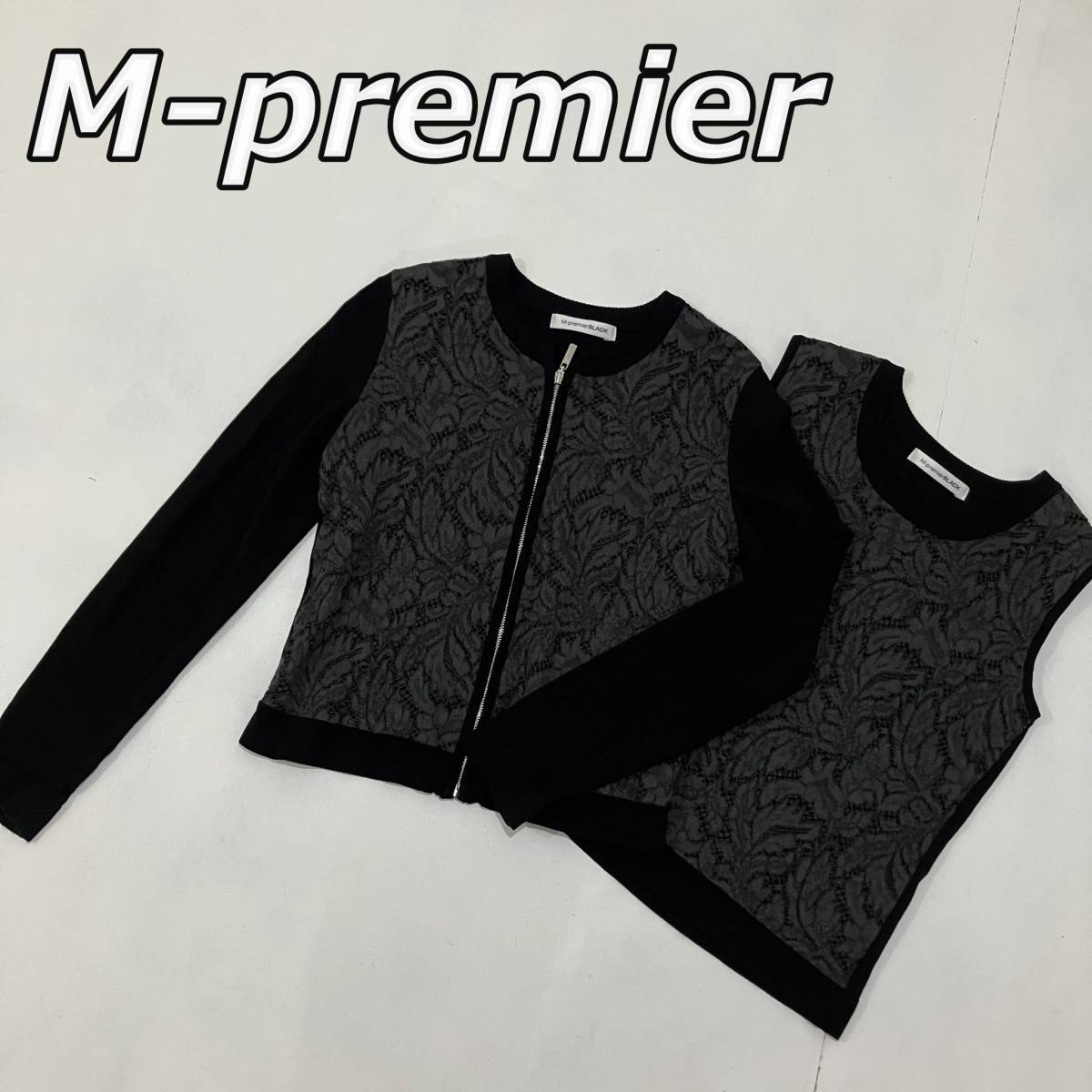 【M-premier BLACK】エムプルミエ アンサンブル セット レースパネル ジップ ニット カーディガン ノースリーブ ベスト 黒 ブラック_画像1