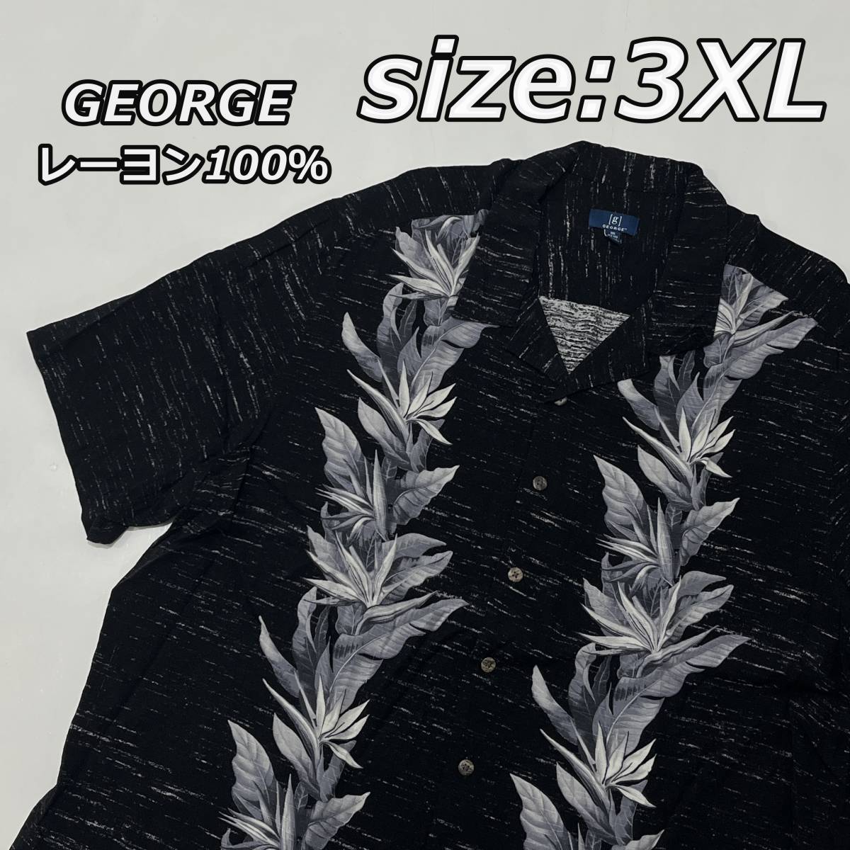 size:3XL【GEORGE】ジョージ レーヨン100％ リーフ 草柄 アロハシャツ オープンカラー ボックス ビッグサイズ 黒 ブラック_画像1