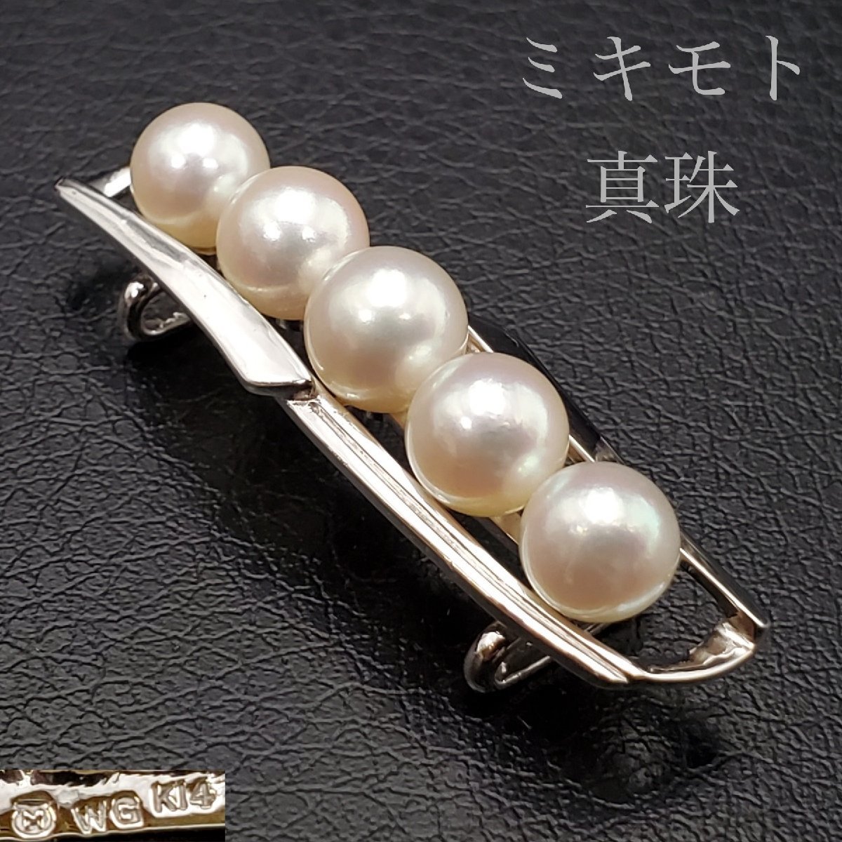 最適な材料 7㎜ 帯留め パール ミキモト MIKIMOTO 【宝蔵】御木本真珠