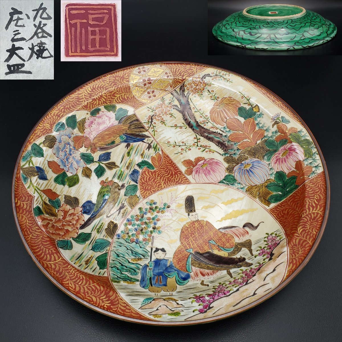 宝蔵】九谷焼 庄三 角福 色絵花鳥人物図 飾皿 39.5cm 時代箱(皿)|売買