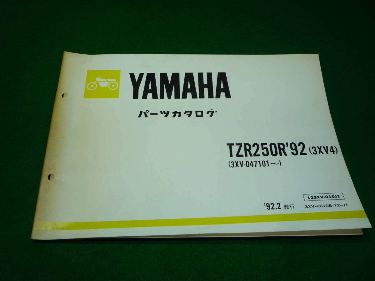 ■送料込/USED/ヤマハ/YAMAHA/パーツカタログ 3XV-28198-12-J1 TZR250R’92(3XV4) パーツリスト■_画像1