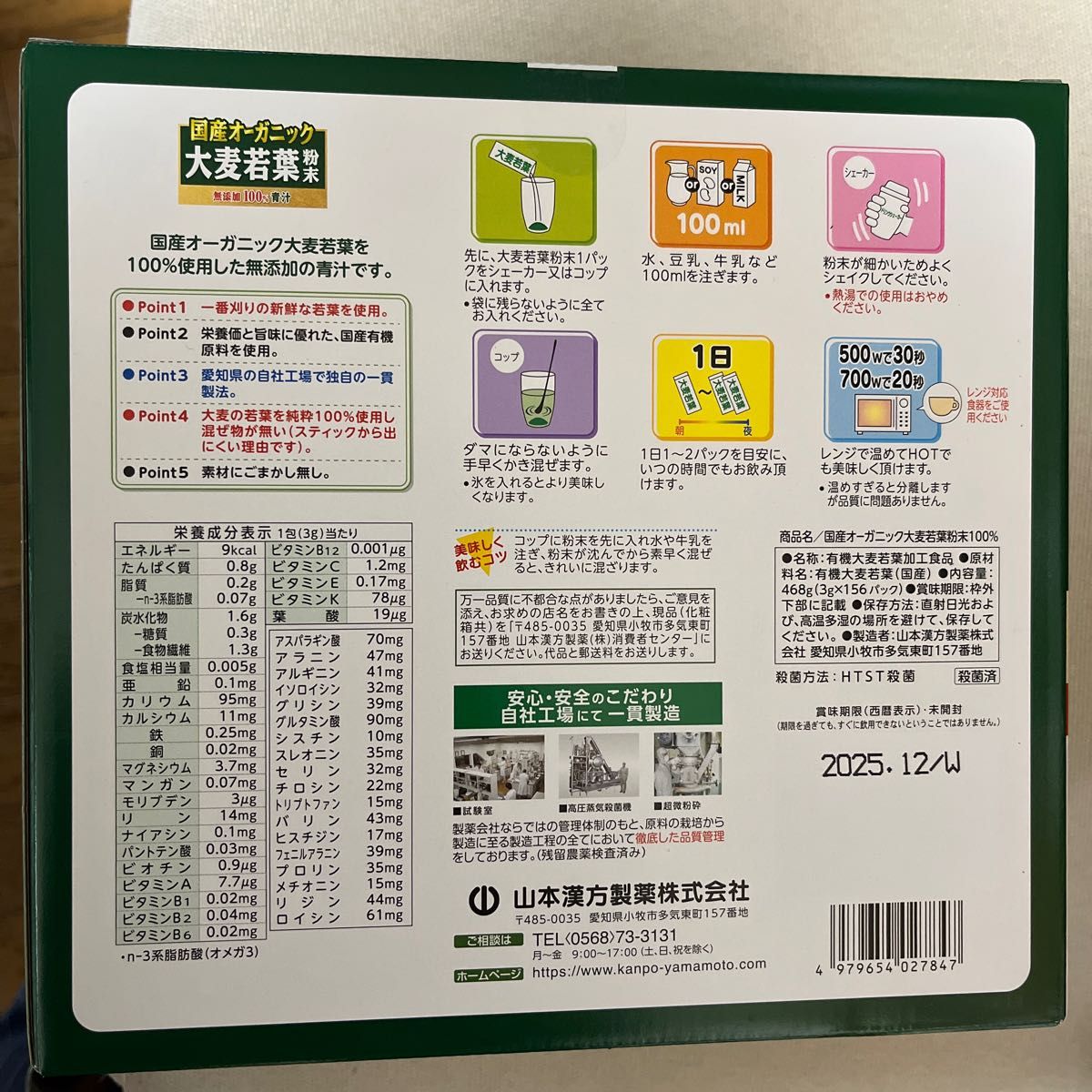 山本漢方製薬 国産オーガニック 大麦若葉無添加 100% 青汁52包 コストコ|PayPayフリマ 50杯分 九州産有機栽培大麦若葉オーガニック青汁 コストコ