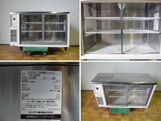 厨房 業務用 ホシザキ 台下 冷蔵ショーケース RTS-120STB2 100V 219L ...
