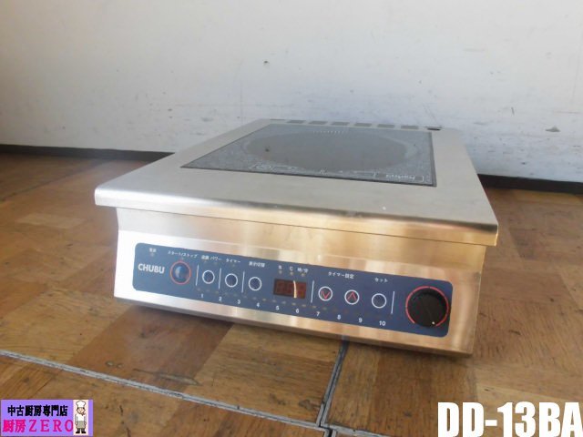 厨房 中部コーポレーション 業務用 卓上 1口 IHコンロ DD-13BA 3相