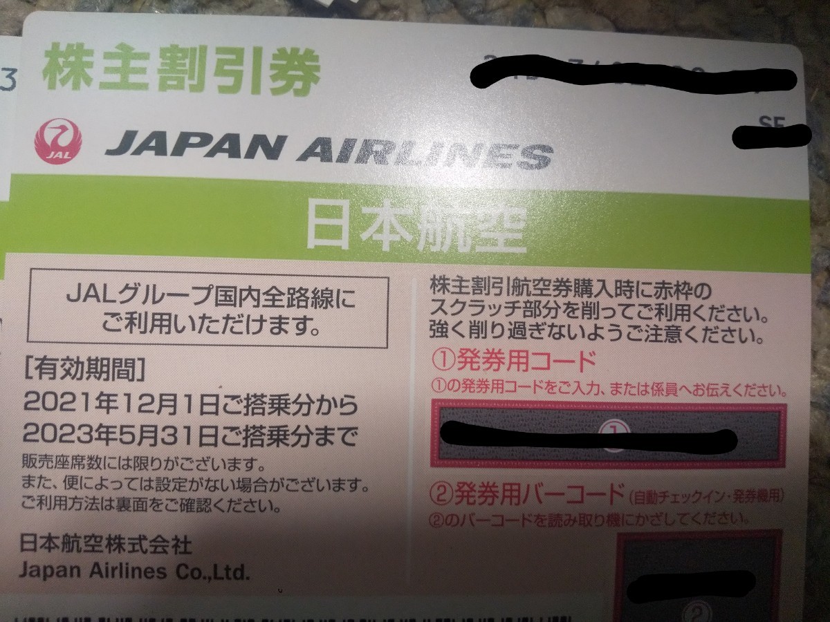 JAL 日本航空 株主優待券50％オフチケット 有効期限2023年5月31日_落札不可