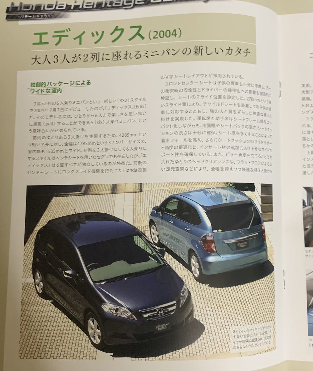 デアゴスティーニ DeAGOSTINI ホンダ Honda NSX 83号 エディックス（2004）冊子のみ パーツ無 ほぼ新品 クリックポスト185円発送_画像4