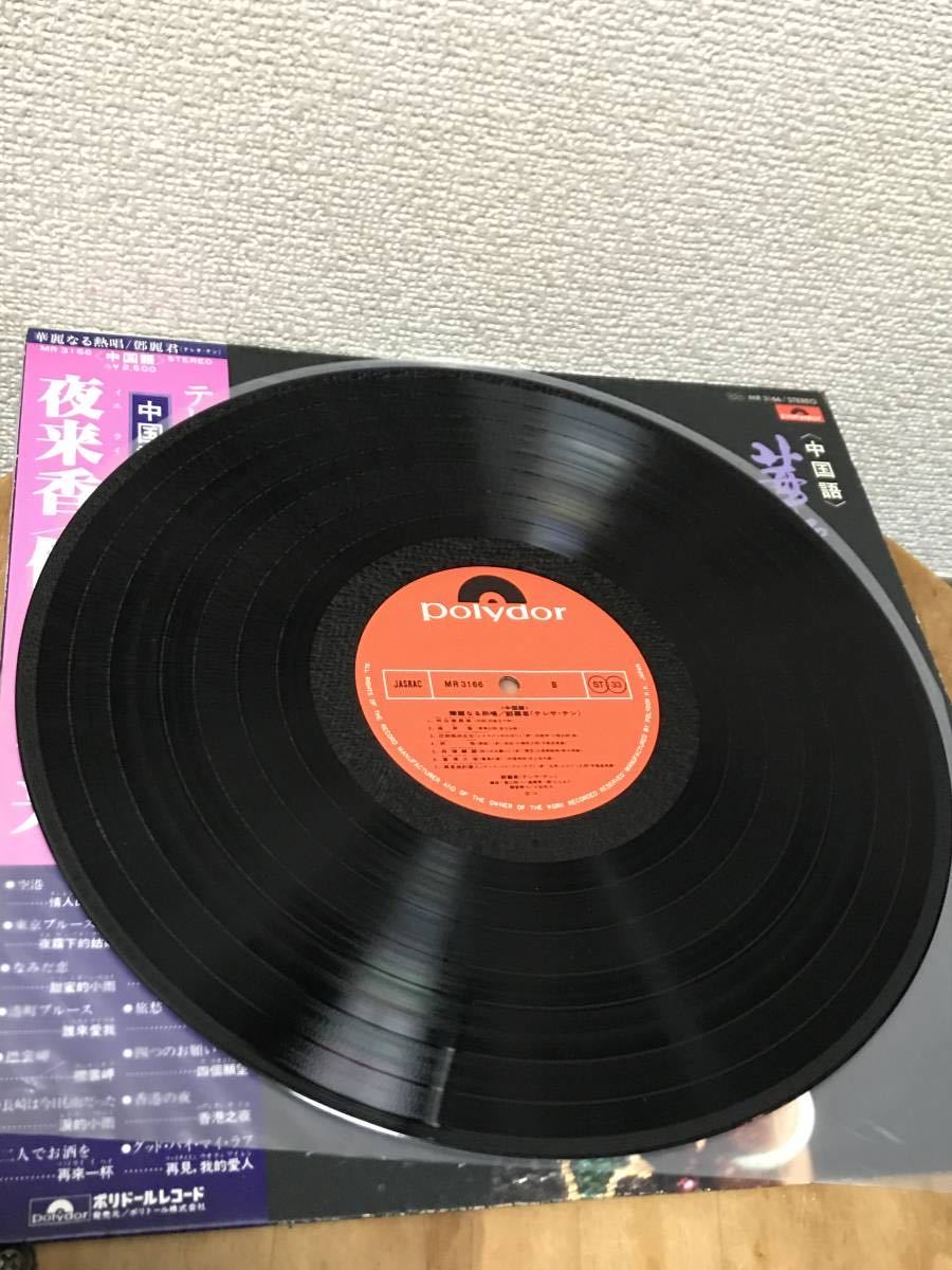 中国語盤‼️【テレサ・テン】LPレコード 在庫有り - comlas.org