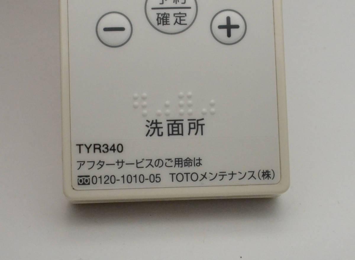 [A242]TOTO/TYR340/ lavatory heater / remote control / operation verification ending 