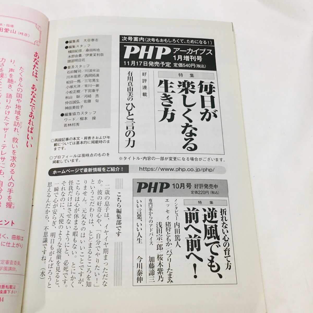 【中古品/CH】PHP スペシャル 2021年 12月号 雑誌 / 心の休ませ方、癒し方 増刊PHPプレミアム 2021年 11月号　計2点 RS0408/0000_画像4