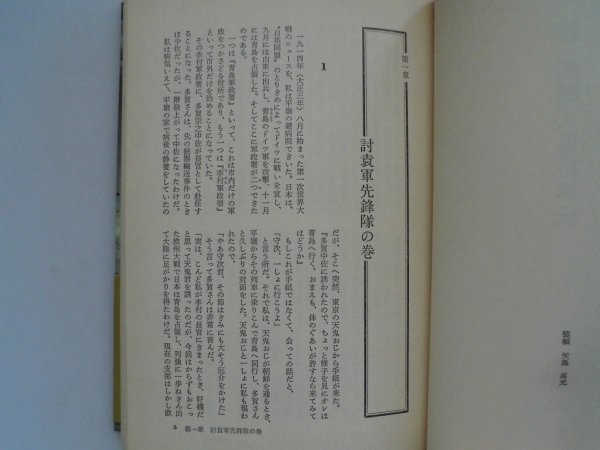 馬賊　天鬼将軍伝　正続/2巻　巻頭写真8頁　朽木寒三　1981年初版　徳間書店　薄益三　満洲_画像7