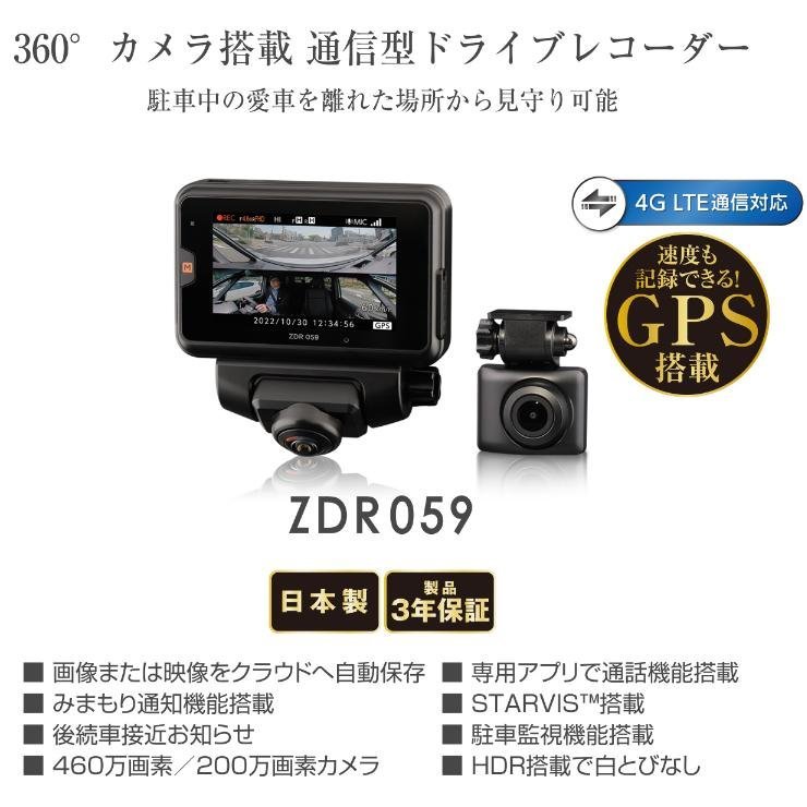 コムテック【ZDR059】360°+リアカメラ搭載 通信型ドライブレコーダー