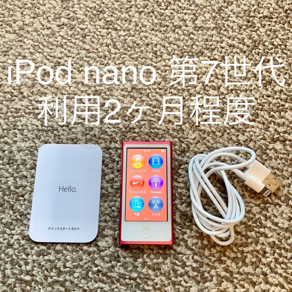 送料無料】iPod nano 第7世代 16GB Apple アップル A1446 アイポッド