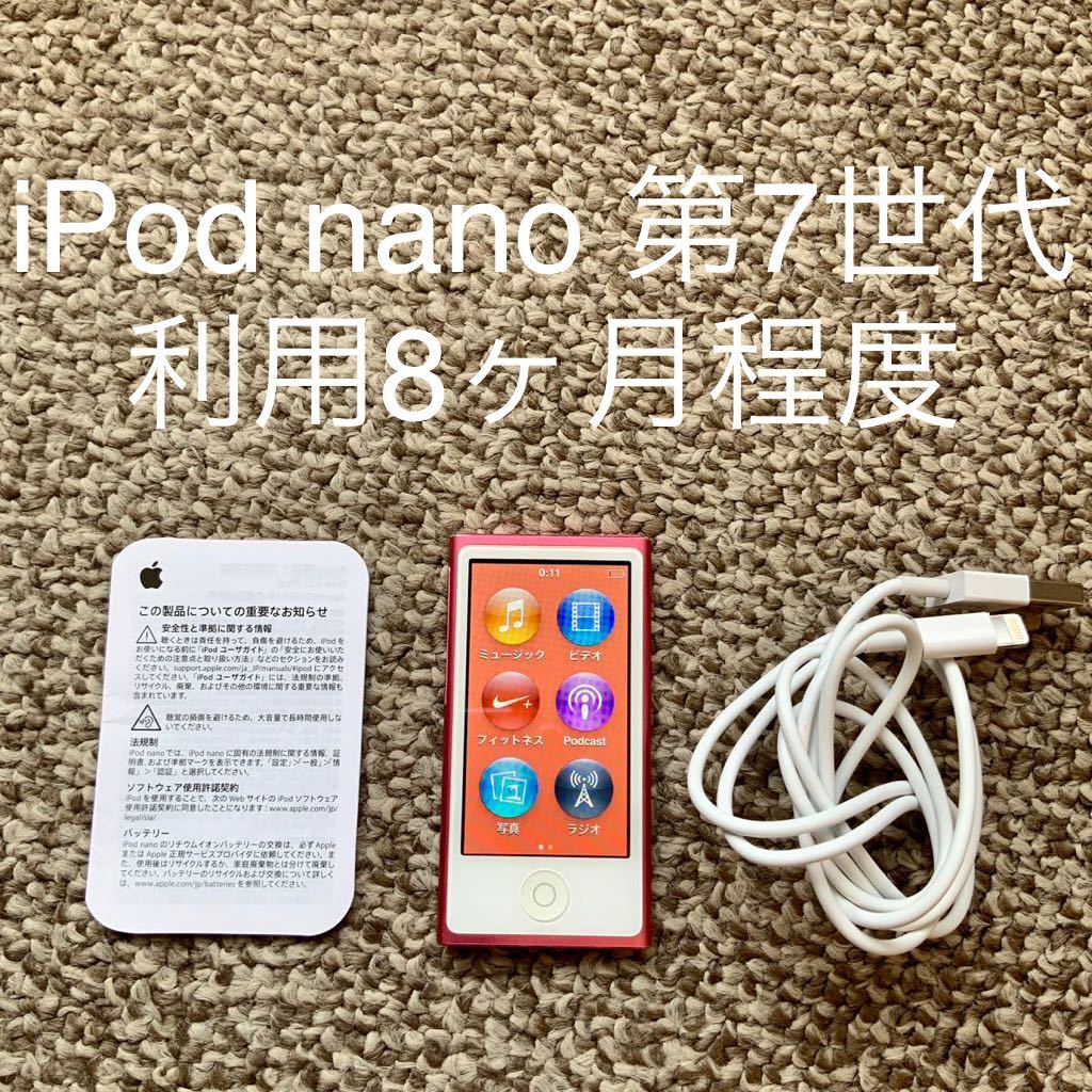 【送料無料】iPod nano 第7世代 16GB Apple アップル　A1446 アイポッドナノ 本体_画像1