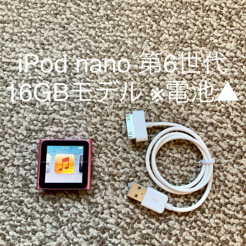 送料無料】iPod nano 第6世代16GB Apple アップルアイポッドナノ本体