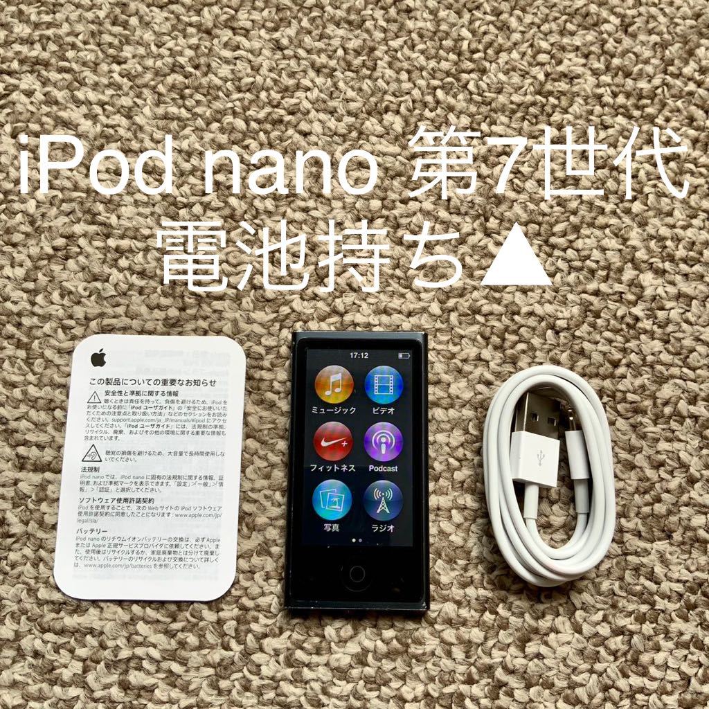 【セール】 Apple A1446 16GB 第7世代 nano 【送料無料】iPod アップル　 本体 アイポッドナノ iPod nano