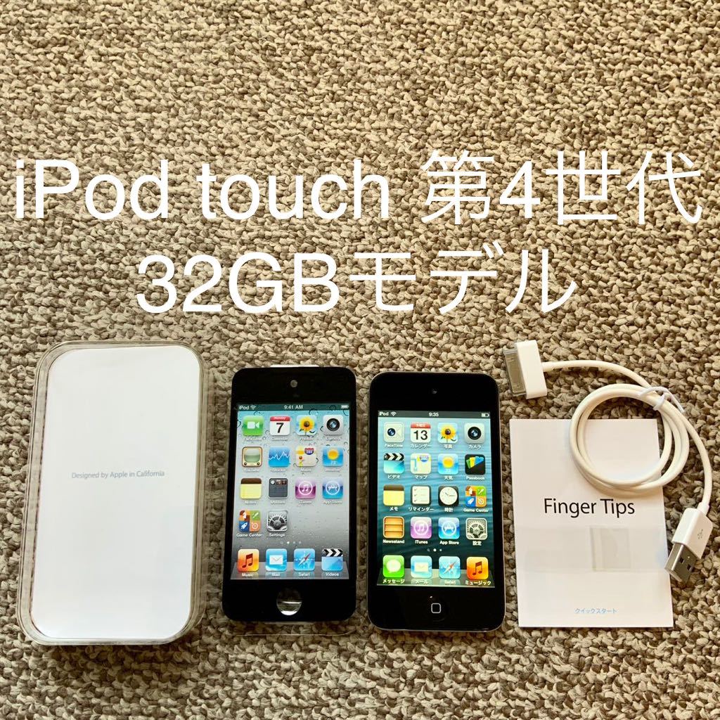 【送料無料】iPod touch 第4世代 32GB Apple アップル　A1367 アイポッドタッチ 本体_画像1