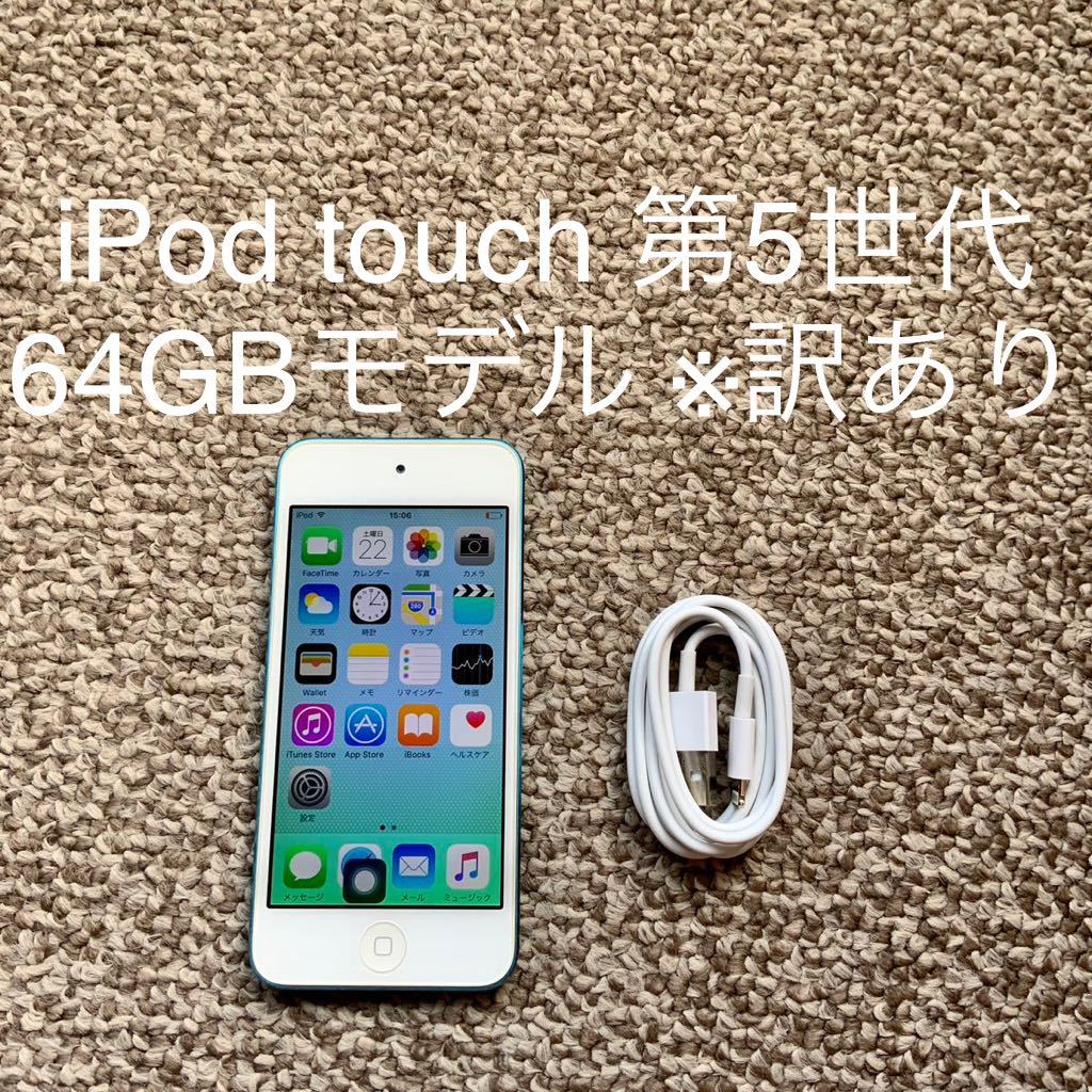 iPod touch A1421 第5世代