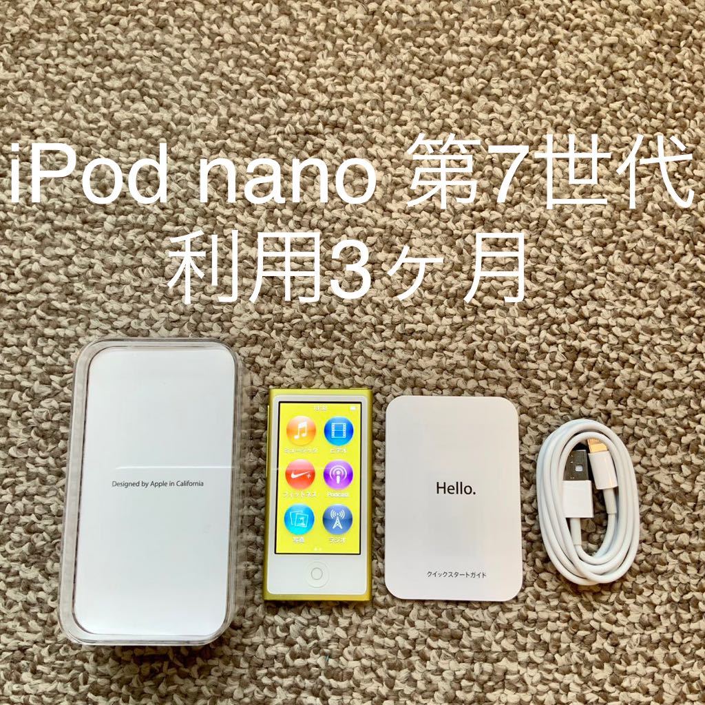 いラインアップ nano 【送料無料】iPod 第7世代 イエロー 本体