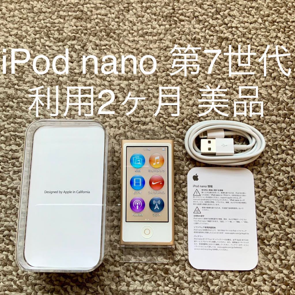 通販 16GB 第7世代 nano 【送料無料】iPod Apple ゴールド 本体