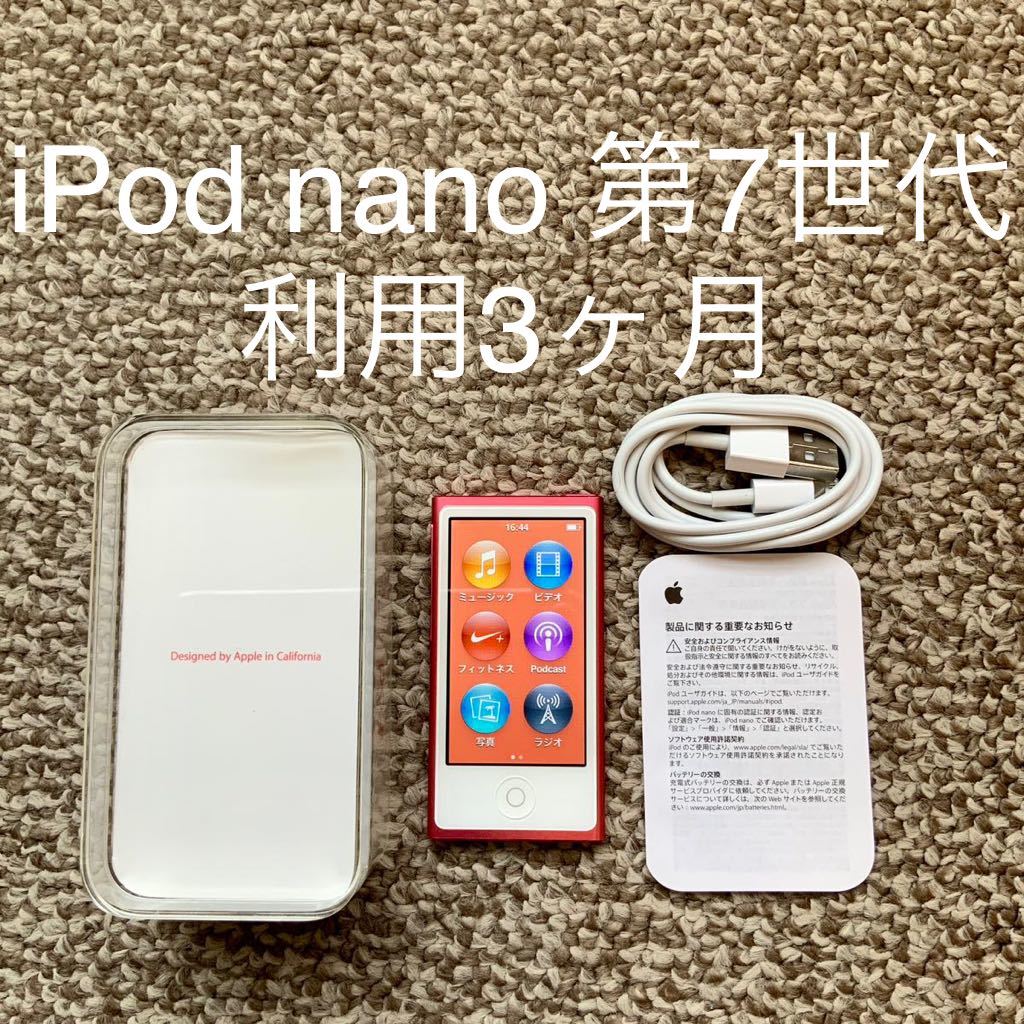 正規販売店】 16GB 第7世代 nano 【送料無料】iPod Apple 本体 pink