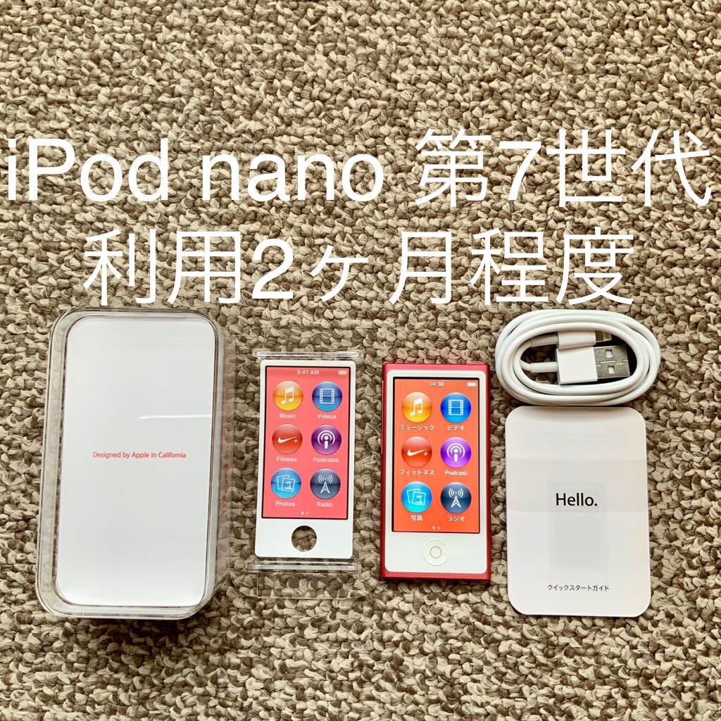 【特価】 【送料無料】iPod nano 第7世代 16GB Apple アップル　A1446 アイポッドナノ ピンク　本体 iPod nano